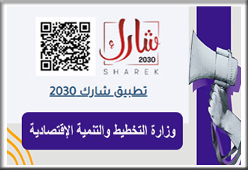 تطبيق شارك 2030