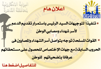 ضم شهداء ومصابي الحروب السابقة من القوات المسلحة للفئات المستحقة للتعويض المادي