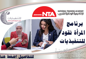 برنامج المرآه تقود للتنفيذيات