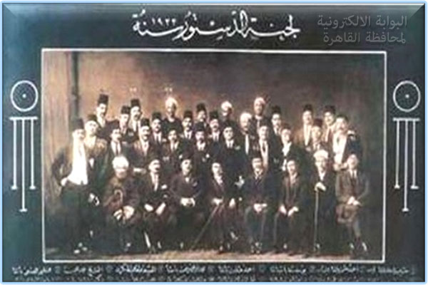 لجنة الدستور سنة 1923