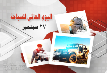 أيام عالمية واحتفالات مصرية