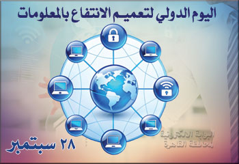 أيام عالمية واحتفالات مصرية