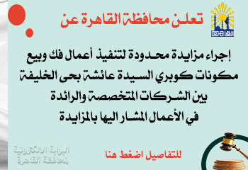 تعلن محافظة القاهرة 