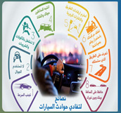 إرشادات مرورية 