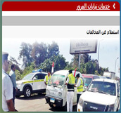 خدمات مرورية 