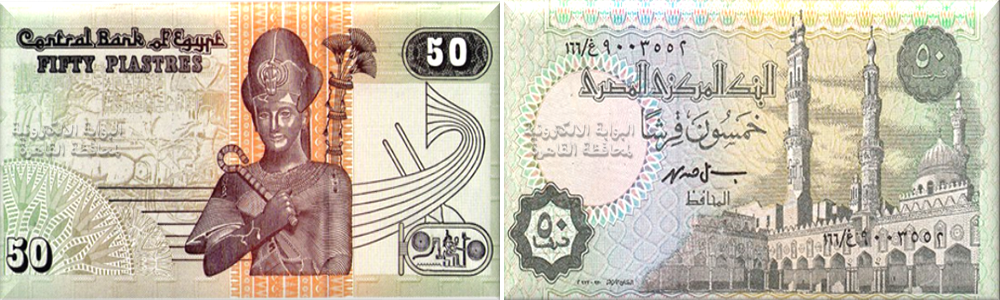 الخمسون قرش 