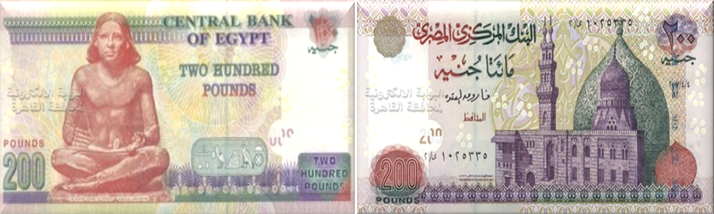 المائتا جنيه