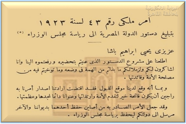 أمر ملكي رقم 43 